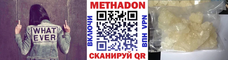 Метадон кристалл  Купить закладки  Южноуральск 